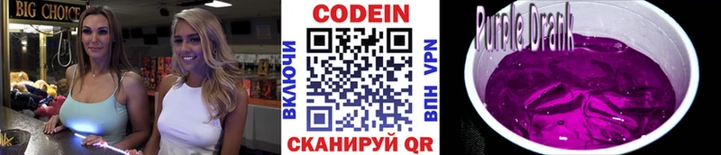 Купить закладки  Бабаево  Codein напиток Lean (лин) 